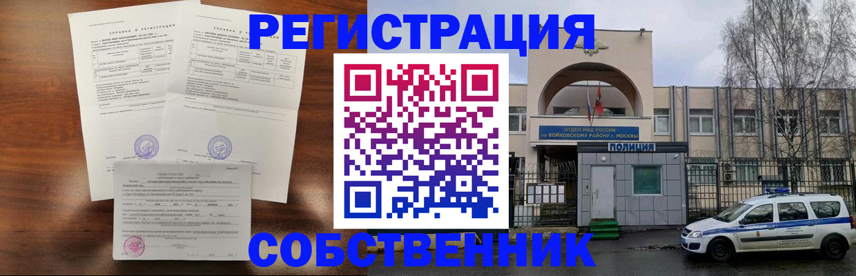 временная регистрация гарантия в Северобайкальске