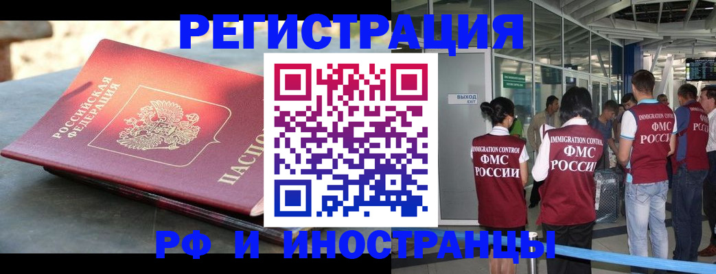 временная регистрация 2025 в Северобайкальске
