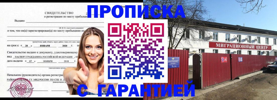 временная регистрация купить в Северобайкальске