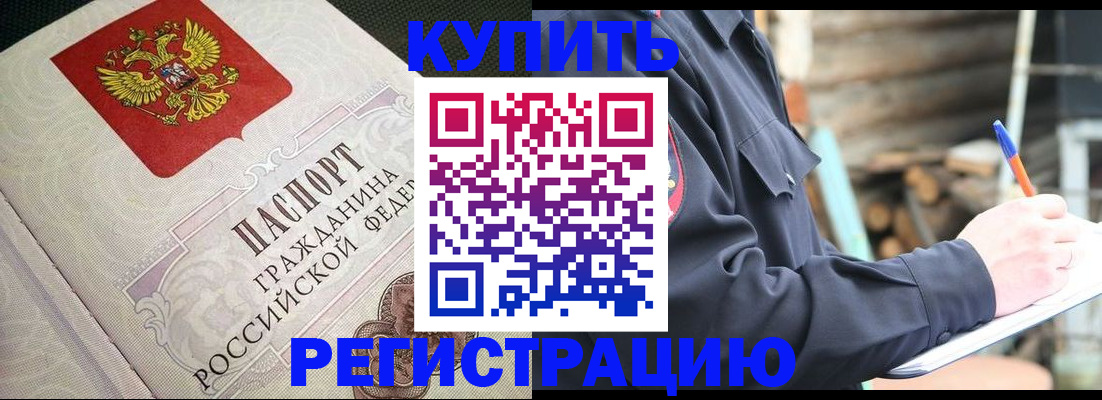 временная регистрация гарантия в Северобайкальске