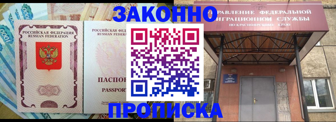 временная прописка в Северобайкальске